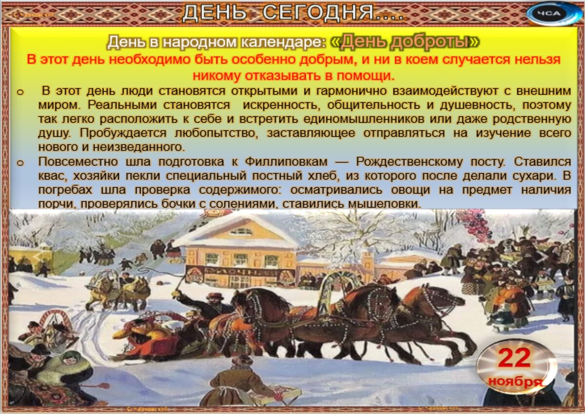 22 ноября - Традиции, приметы, обычаи и ритуалы дня. Все праздники дня во  всех календарях | Сергей Чарковский Все праздники | Дзен