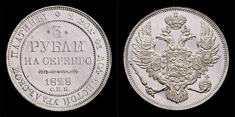 Платиновая монета достоинством в 3 рубля 1828 года. © wikipedia.org