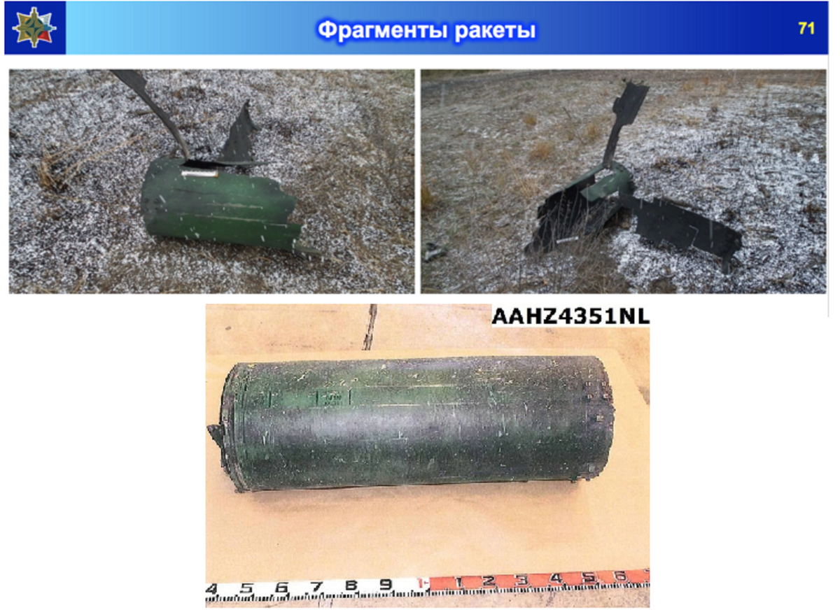 Внизу - фрагмент, найденный в районе крушения, вверху(два) - после подрыва ракеты "Алмазом" в рамках "натурного эксперимента"