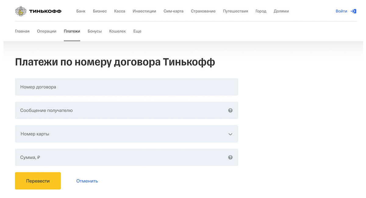 Тинькофф банк пополнить карту наличными. Тинькофф оплатить кредит по номеру договора. Номер договора тинькофф. Договор тинькофф банка на дебетовую карту. Как зайти в приложение тинькофф по номеру договора.