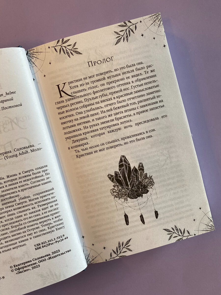 Внутреннее оформление книги «Избранник смерти».