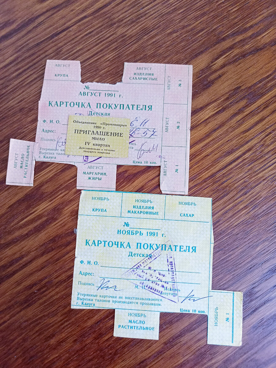 Так выглядели талоны на детей