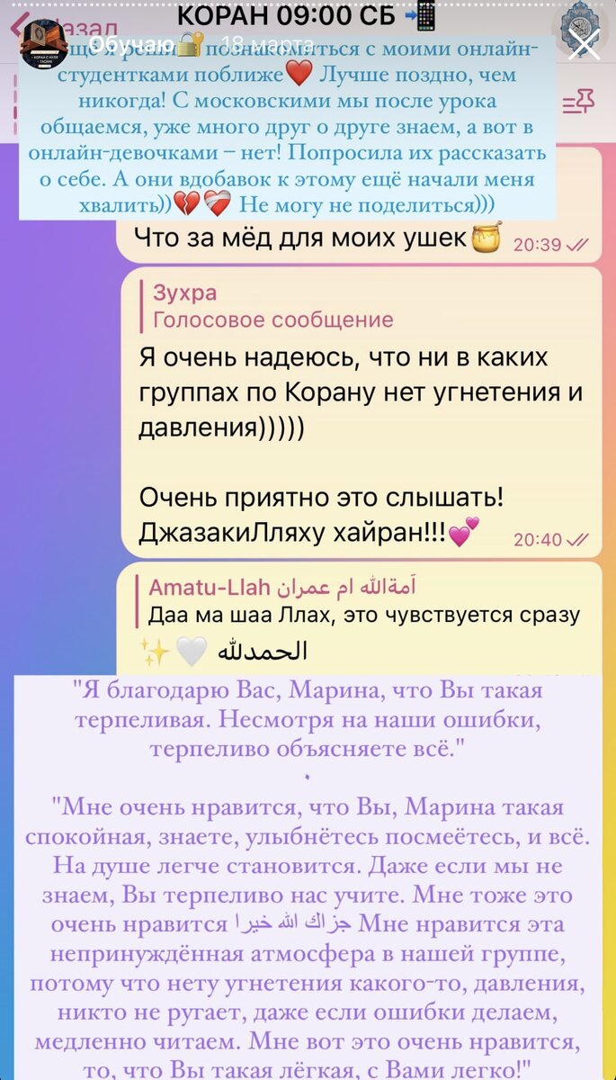 Обучаю Корану🔐 Как проходят мои уроки? | Марина Гринькова | Дзен