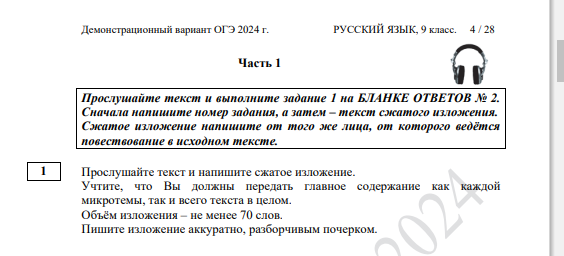 Изложение огэ овз. Изложение ОГЭ 2024. Изложения ОГЭ 2024 русский язык. Сжатое изложение 2024 ОГЭ. Оценка изложения ОГЭ 2024.