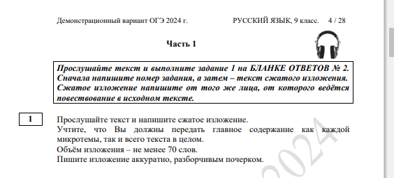 Все изложения огэ 2024 фипи. Изложение ОГЭ 2024. Изложения ОГЭ 2024 русский язык сжатое по материалом интернет. Критерии изложения ОГЭ 2024. Банк изложений ОГЭ 2024.