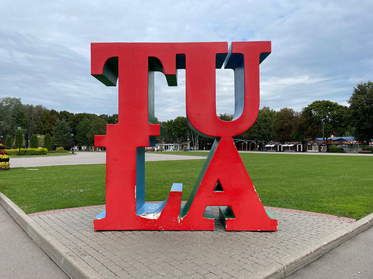 Фото: Юлия Шутихина Конструкция в парке им. П.П. Белоусова