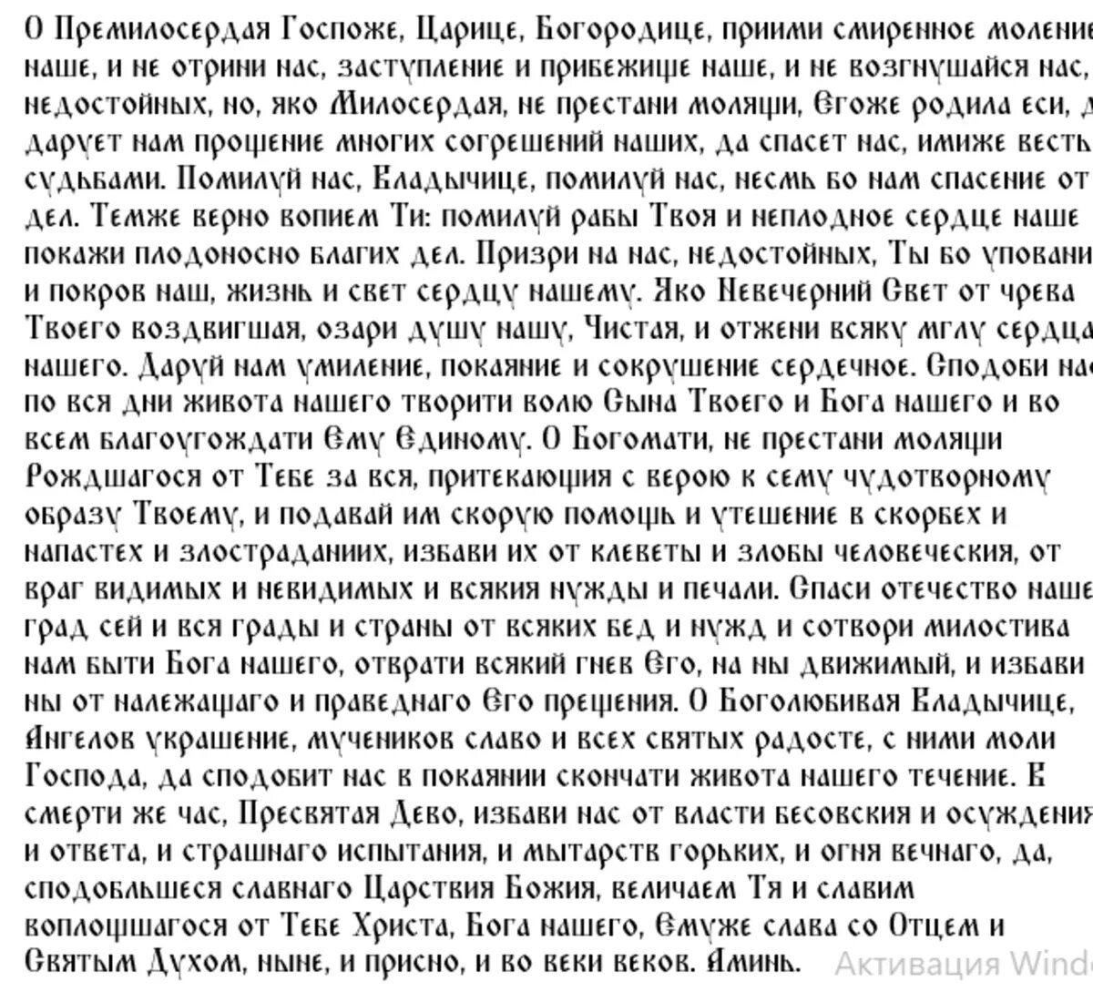 Молитва Божией Матери пред иконой Ее Феодоровской