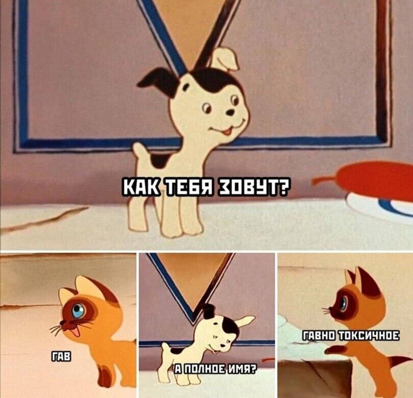 
Существуют распространённые манеры поведения, которые говорят о токсичности:

— Пассивная агрессия. Обратите внимание на эмоции, которые вы испытываете, обращаясь к близким за помощью. Если вы чувствуете раздражение, а просьбу формулируете через упрёки, обвинения и обиду – вы токсичный;

— Частые обиды на друзей. Токсичная дружба сопровождается сплетнями и нарушением границ;

— Потребность в постоянных подтверждениях любви к вам. Если вы пытаетесь повысить свою самооценку, самоутверждаясь с помощью партнёра – вы используете его и не уважаете, а это токсично.

Ты проходишь по всем параметрам.