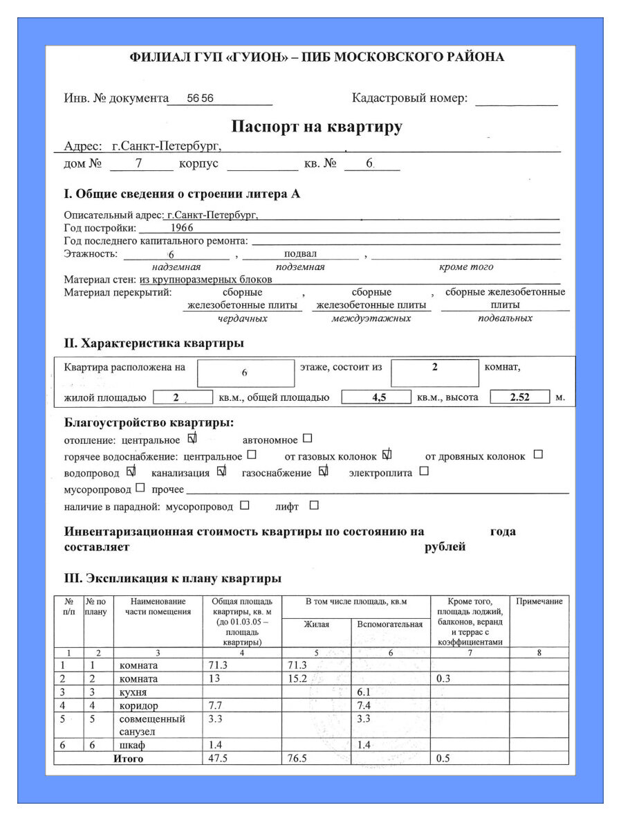 Где получить технический. Технический паспорт на квартиру 2023. Техпаспорт на квартиру. Технический паспорт квартиры образец. Паспорт на квартиру как выглядит.