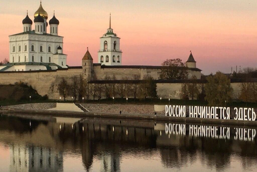 Россия начинается здесь псков фото