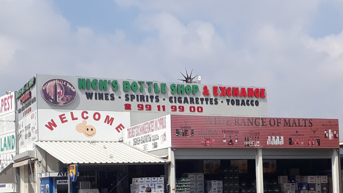 Nick's Bottle Shop, фото автора