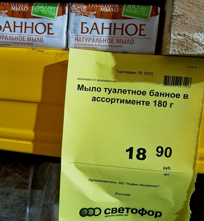 мыло "Банное" в Светофоре