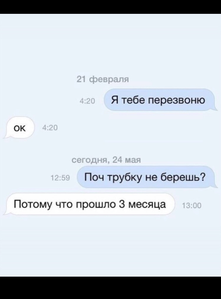 Не отвечают перезвонить позже. Вызывающие цитаты. Если человек обещал перезвонить и не перезвонил. Обещанного 3 года ждут. Абонент временно недоступен.