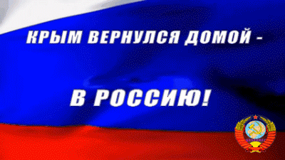 Возвращение Крыма, Украина