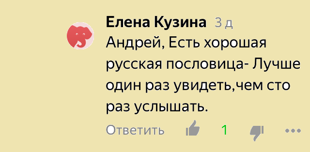 Это тоже комментарий под той статьей в ответ на отсутствие подтверждающих фотографий...