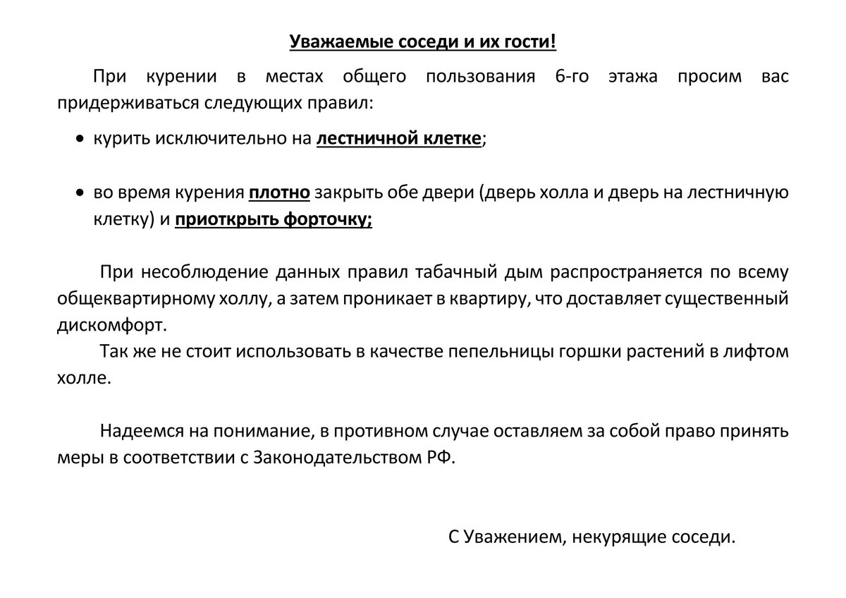 Курение запрещено. Или как отучить соседей курить в местах общего  пользования? | Сделано своими руками | Дзен