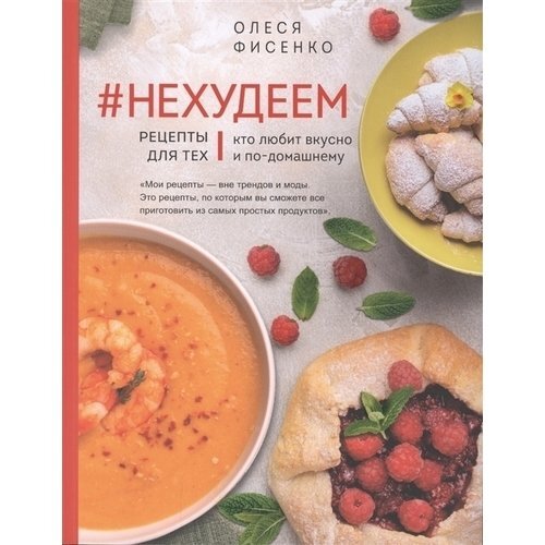 Книга Олеси Фисенко