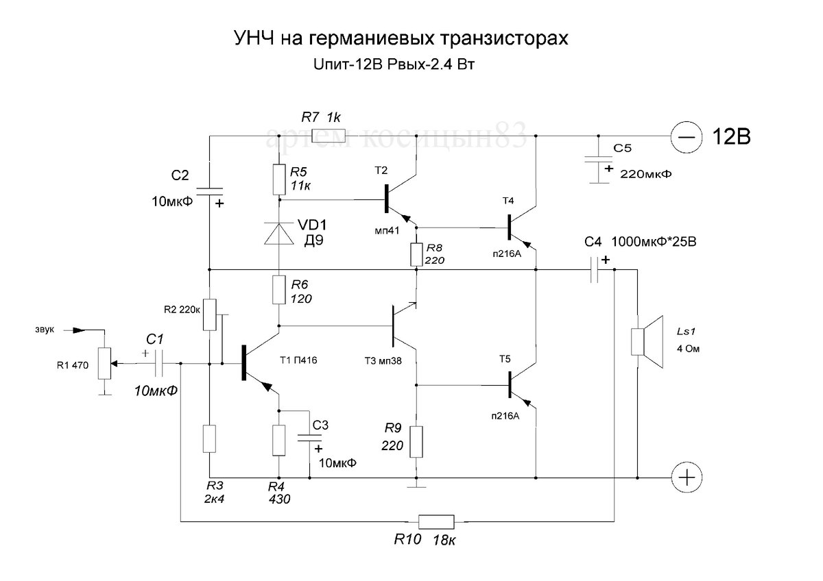 усилитель низкой частоты на германиевых транзисторах