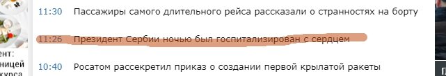 Лента новостей Московского комсолольца