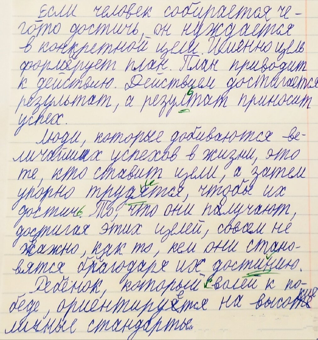 Первое и явное достижение Виты в курсе коррекции - это значительно увеличилась выносливость к письму. Написать текст на целую страницу за один раз! Вот это результат!