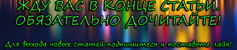 Жду ваши комментарии)