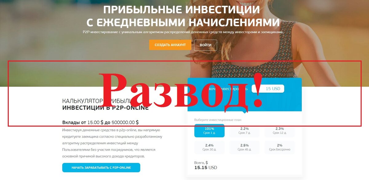 Р2р кредитование 2021. P-online. Отзывы онлайн. P2p online Homesharing.