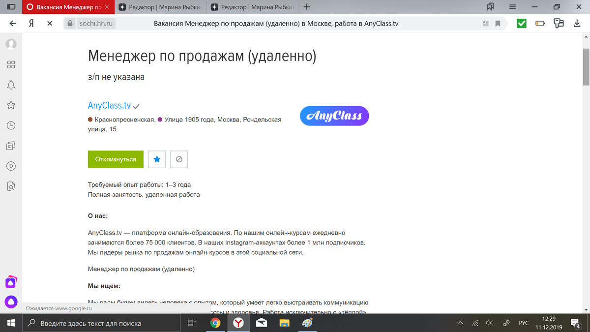 Эникласс - они продают онлайн-курс по гимнастике для лица, но и ещё у них есть онлайн-курсы, с которыми можно ознакомиться у них на сайте. Я покупала у них курс гимнастики. Примерно понимаю, как работают их менеджеры. Вообще, всегда обращаю внимание, как работают менеджеры по продаже, когда что-то покупаю. Беру на заметку их методы работы с клиентом.