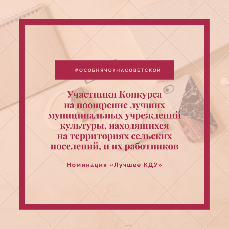 Номинация "Лучшее КДУ"