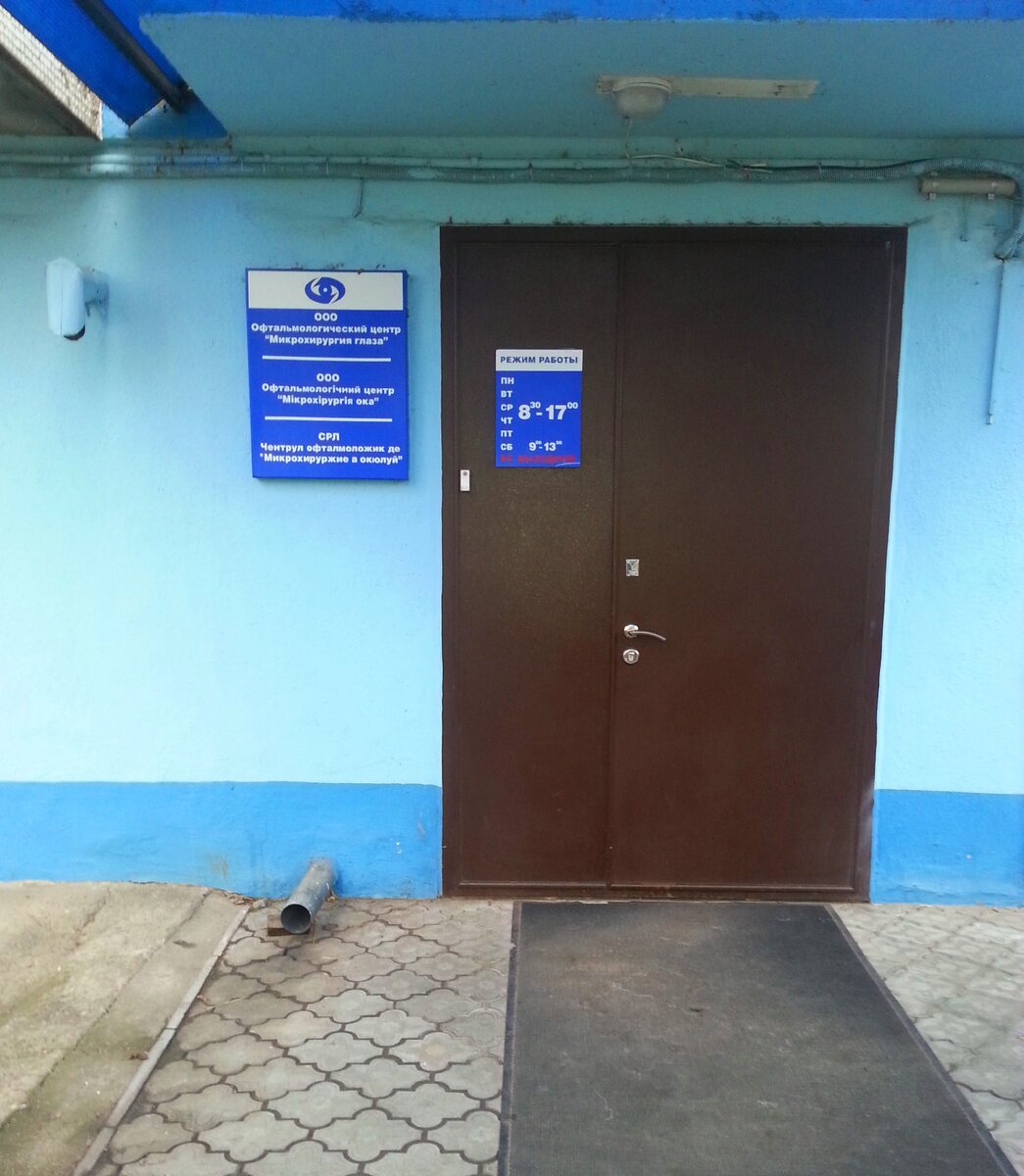 Офтольмологический центр (фото автора)