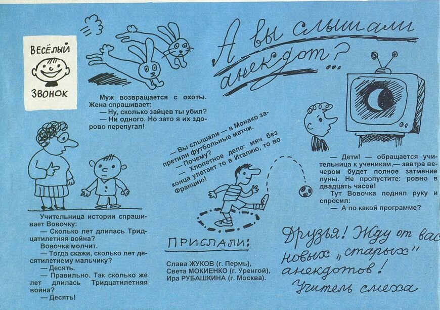 "А вы слышали анекдот?.." (Костёр, 1995 год, №11-12)