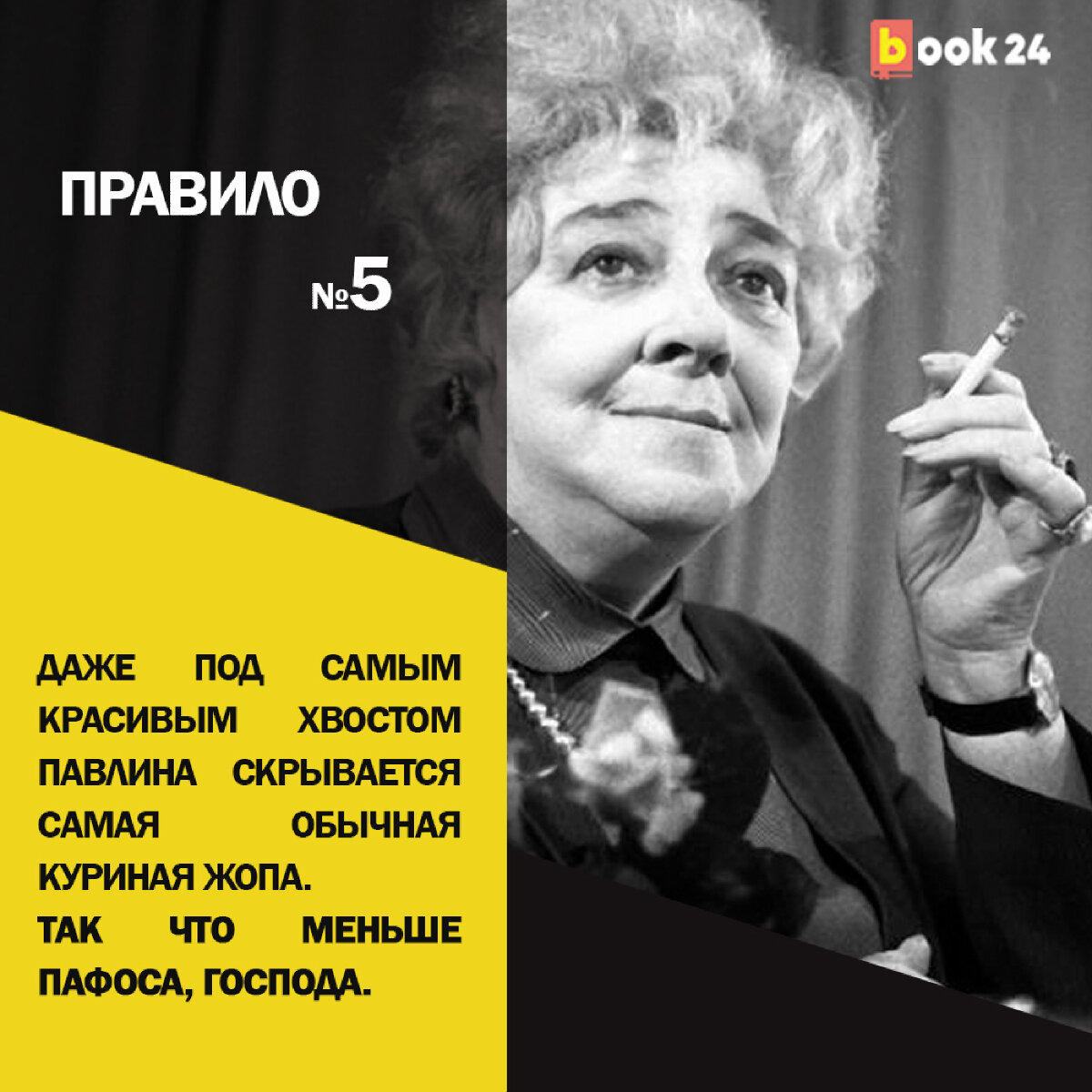 Раневская павлин