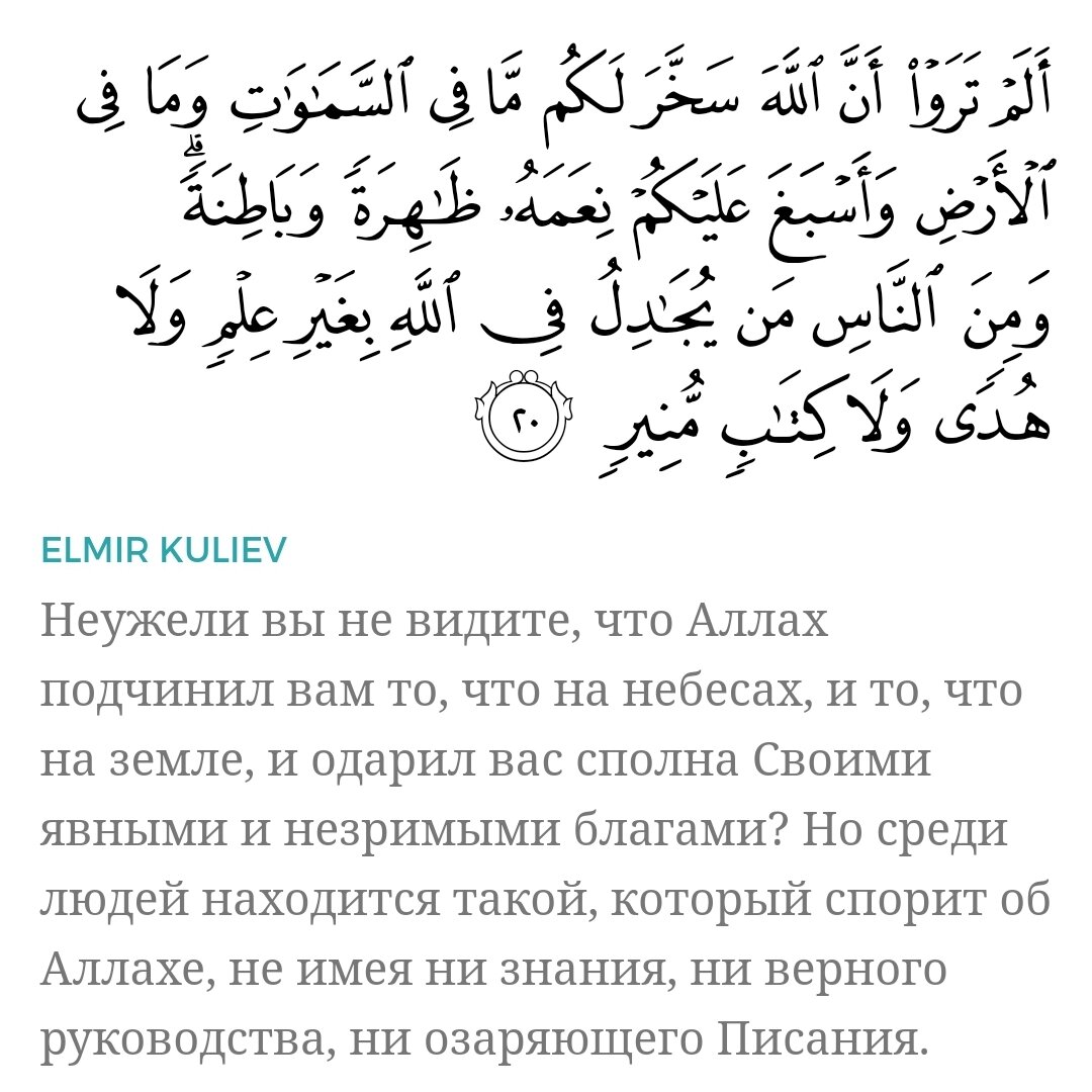 Коран 31:20