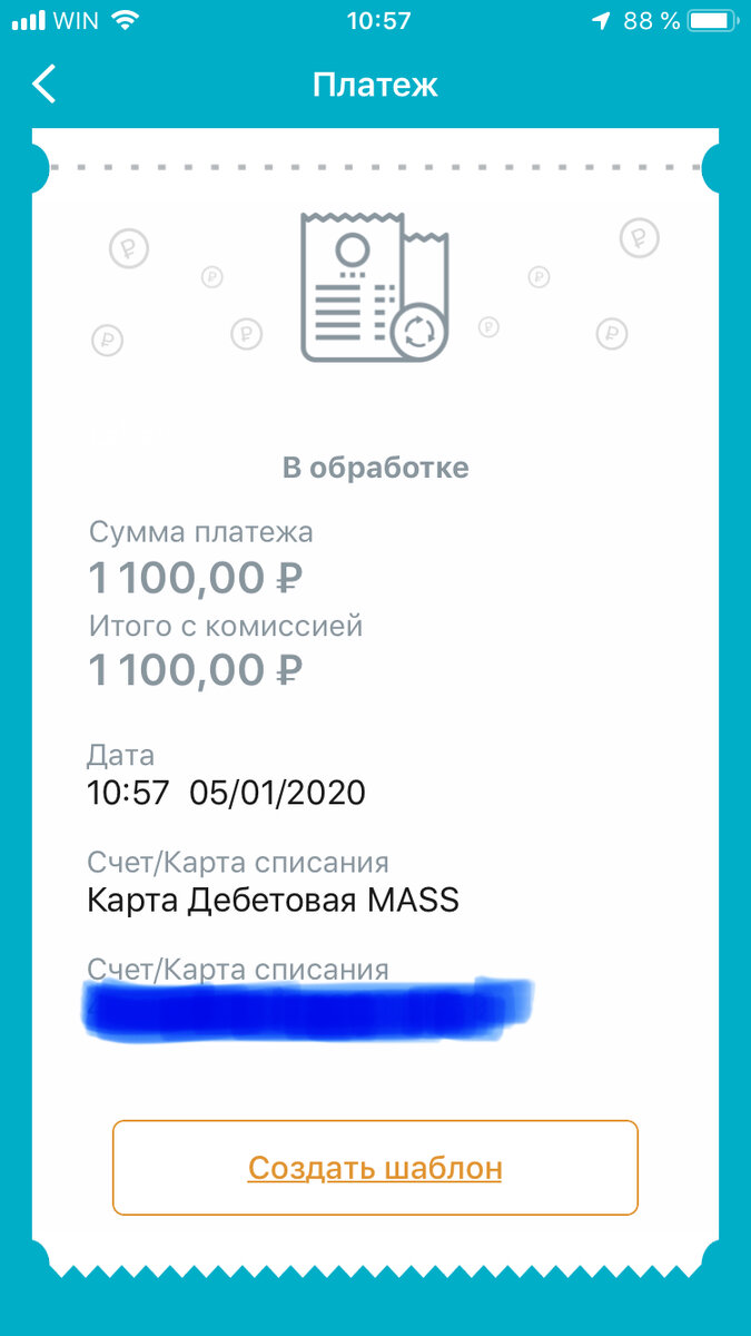 Перевод обрабатывается