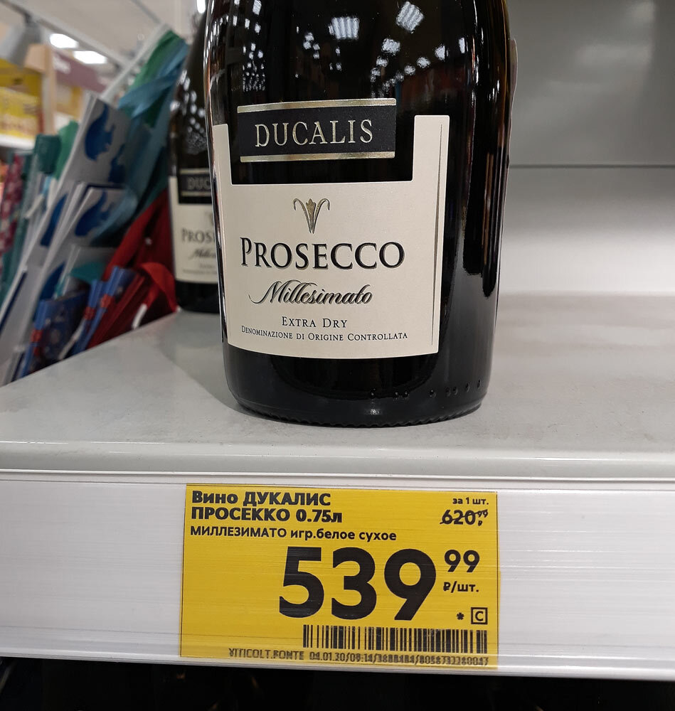 Шампанское просекко пятерочка. Prosecco шампанское Extra Dry Millesimato 2020. Prosecco Extra Dry Пятерочка. Вино Prosecco Пятерочка белое. Prosecco шампанское Пятерочка.