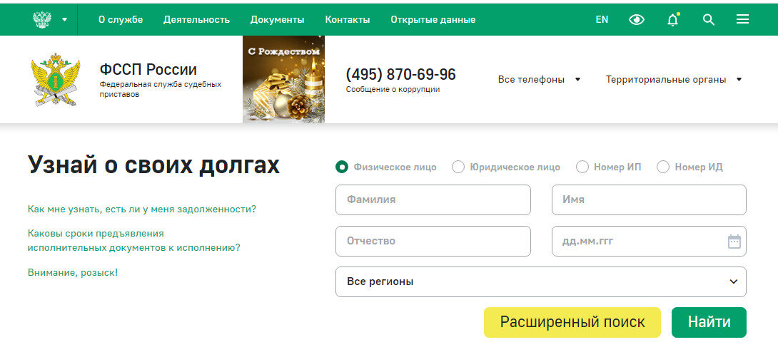 Томские приставы узнать задолженность. Узнать о своих долгах в Молдове. Проверить если долги по кредитам.