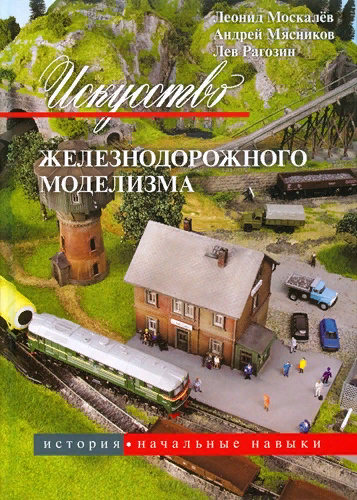 «Железная дорога солдат не готовит – так зачем ее развивать?», или Куда делись книги про поезда