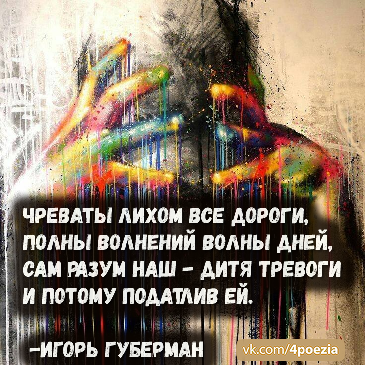 Гарики губермана. Губерман гарики. Гарики Игоря Губермана. Гарики в картинках. Гарики Губермана про жизнь