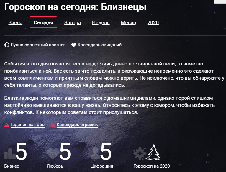 Гороскоп от Мейл.ру