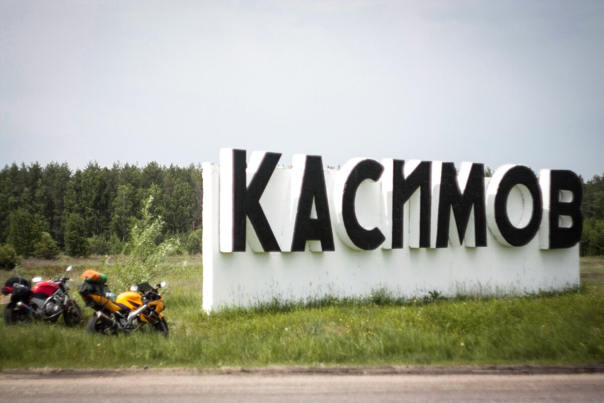 Касимов | наБУСТе
