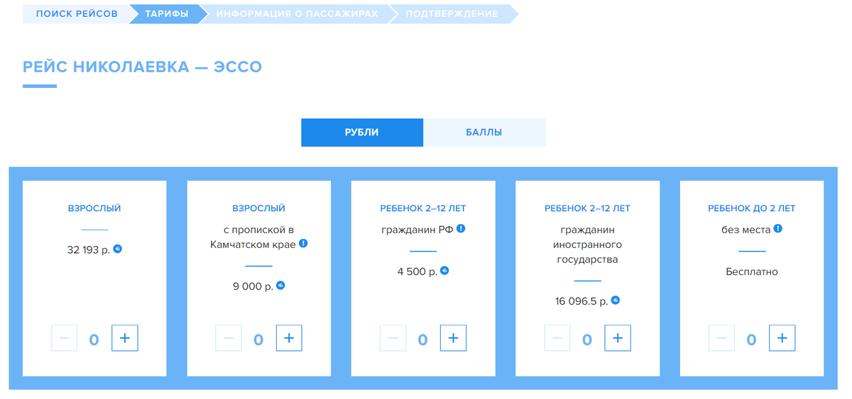 Работа рейсы. Расписание автобусов Петропавловск Эссо. Билеты до Эссо. Автобус Елизово Эссо. Расписание автобуса 215 Петропавловск Камчатский Эссо.