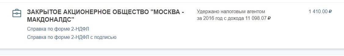 Сводная из налоговой за 2016 год