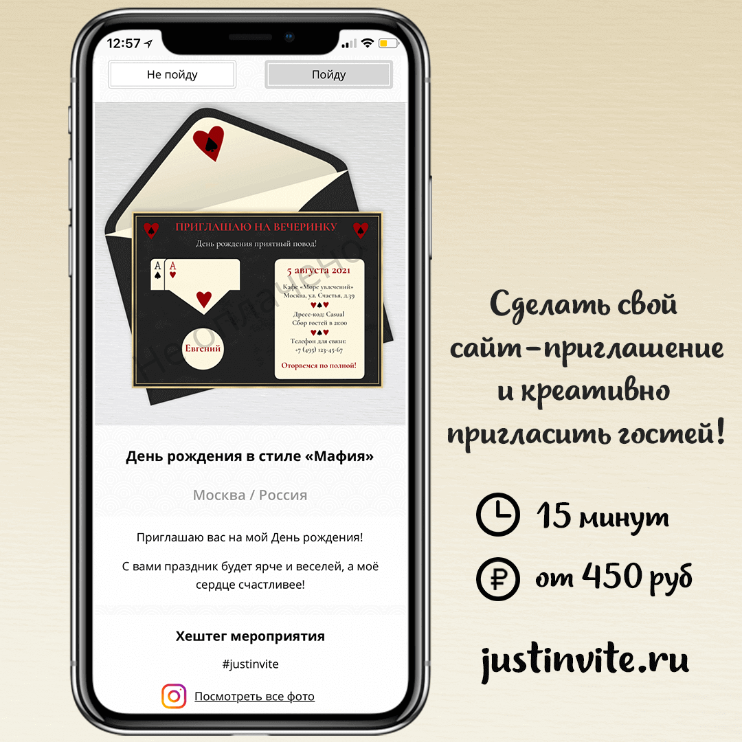Как пригласить гостей на день рождения, свадьбу или бизнес-мероприятие? |  Just Invite - онлайн приглашения | Дзен