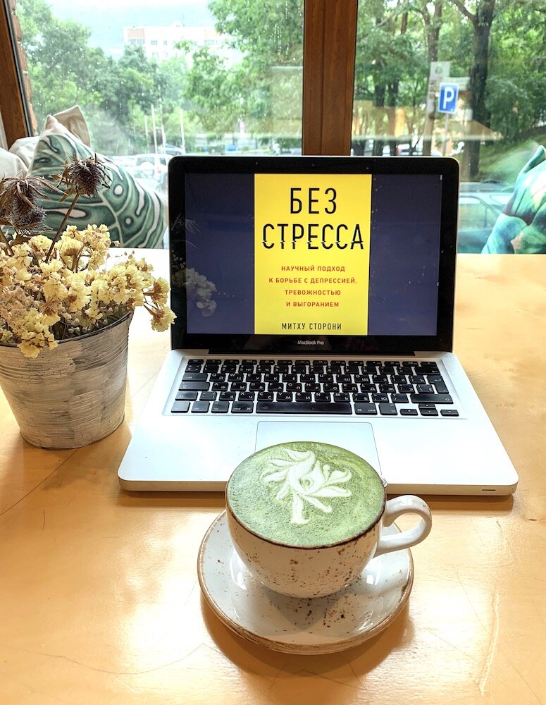 После чашки матча работается лучше 