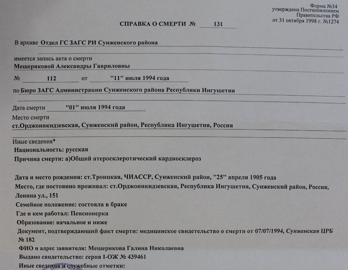 Как выглядит справка о смерти форма 11