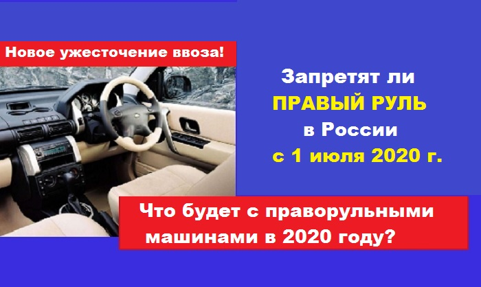 Ввоз праворульных автомобилей. Авто с правым рулем.