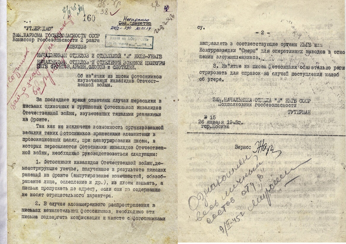 Указание цензорам НКГБ о необходимости изъятия из писем советских граждан фотографий, на которых зафиксированы инвалиды войны с тяжелыми физическими увечьями (Отраслевой госархив СБУ, фонд 9, дело 223-сп). 