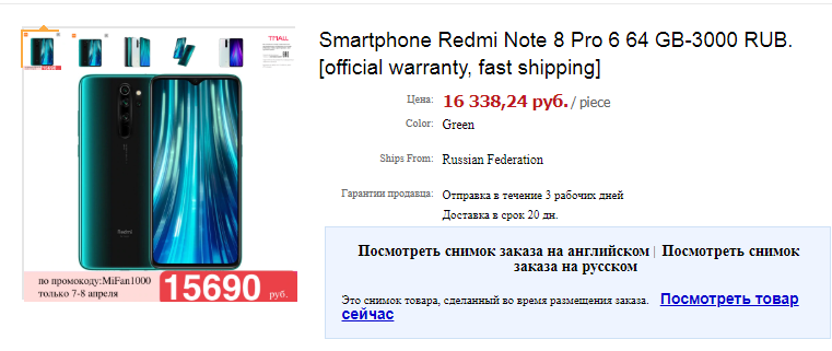 Как выглядел товар, и сколько стоил, на момент моей покупки