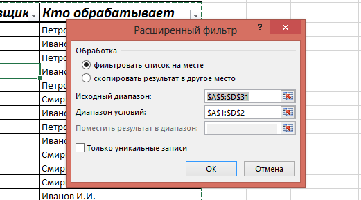 Расширенного фильтра excel. Расширенный фильтр в excel диапазон условий. Расширенный фильтр в excel. Расширенная фильтрация в excel.