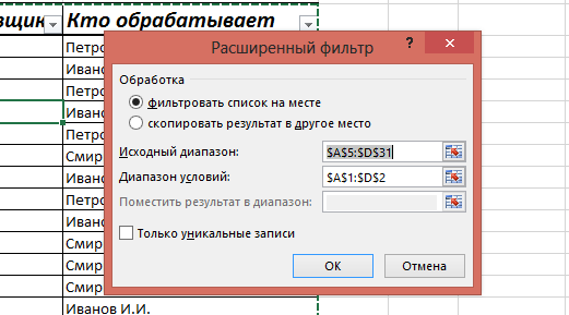 Фильтрация значений в excel. Расширенного фильтра excel. Расширенные фильтры в excel. Расширенный фильтр в excel диапазон условий. Расширенный фильтр в excel.