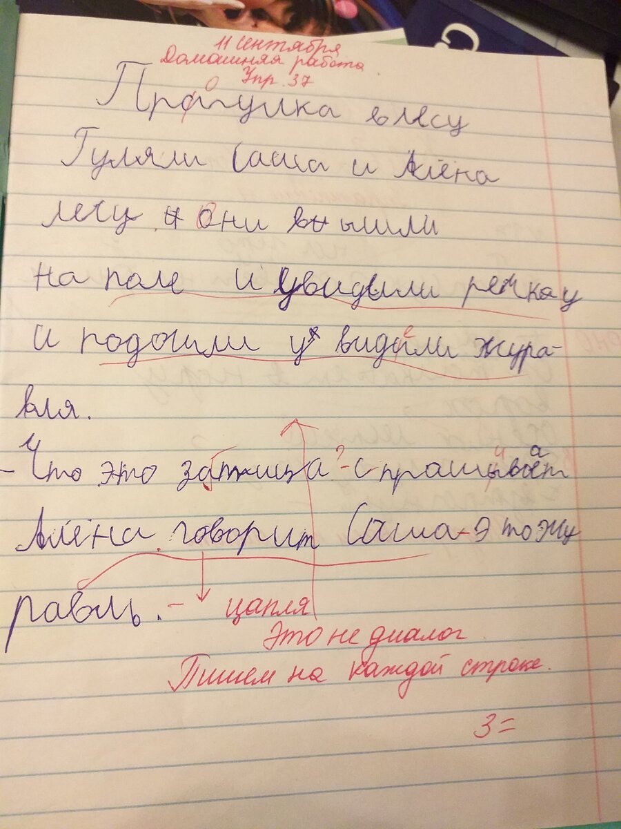 почерк 11 сентября 2019. Третий класс.